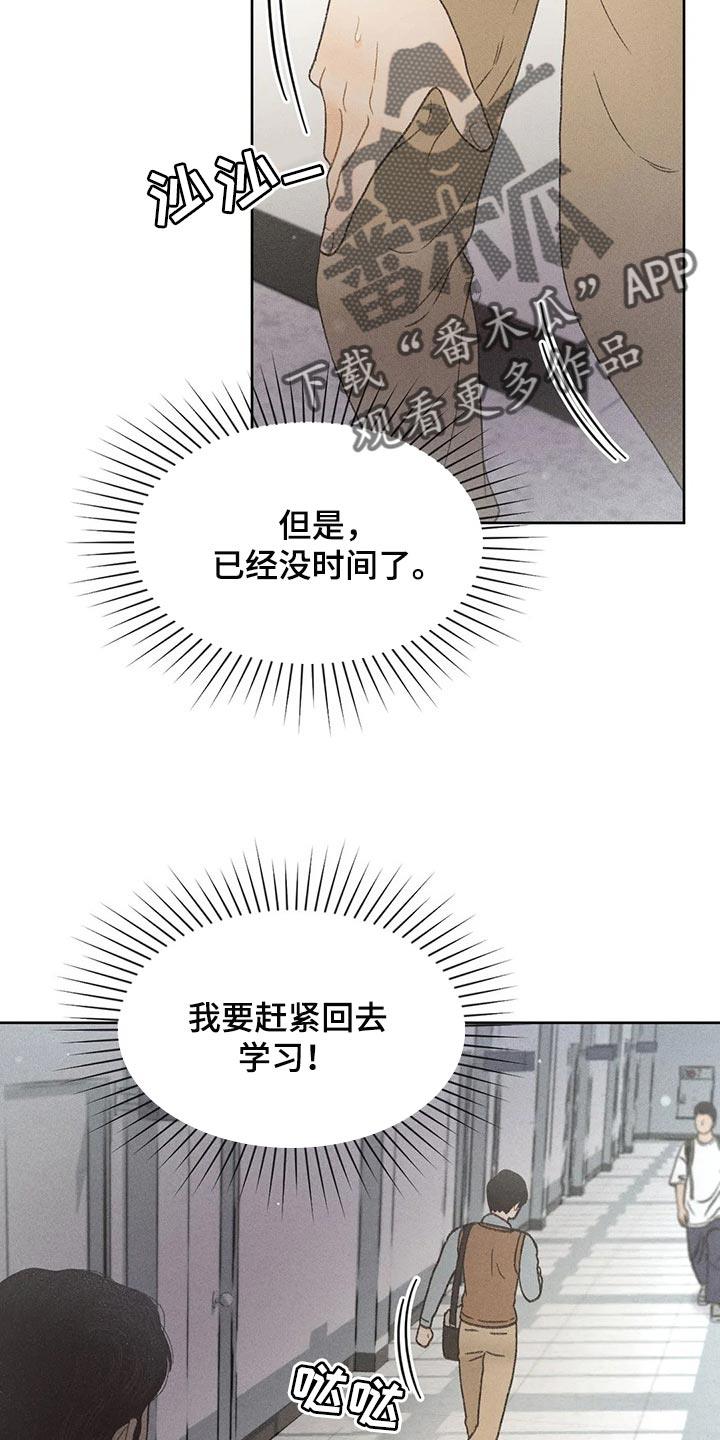 第26话 你给我好好想想 第 20 页