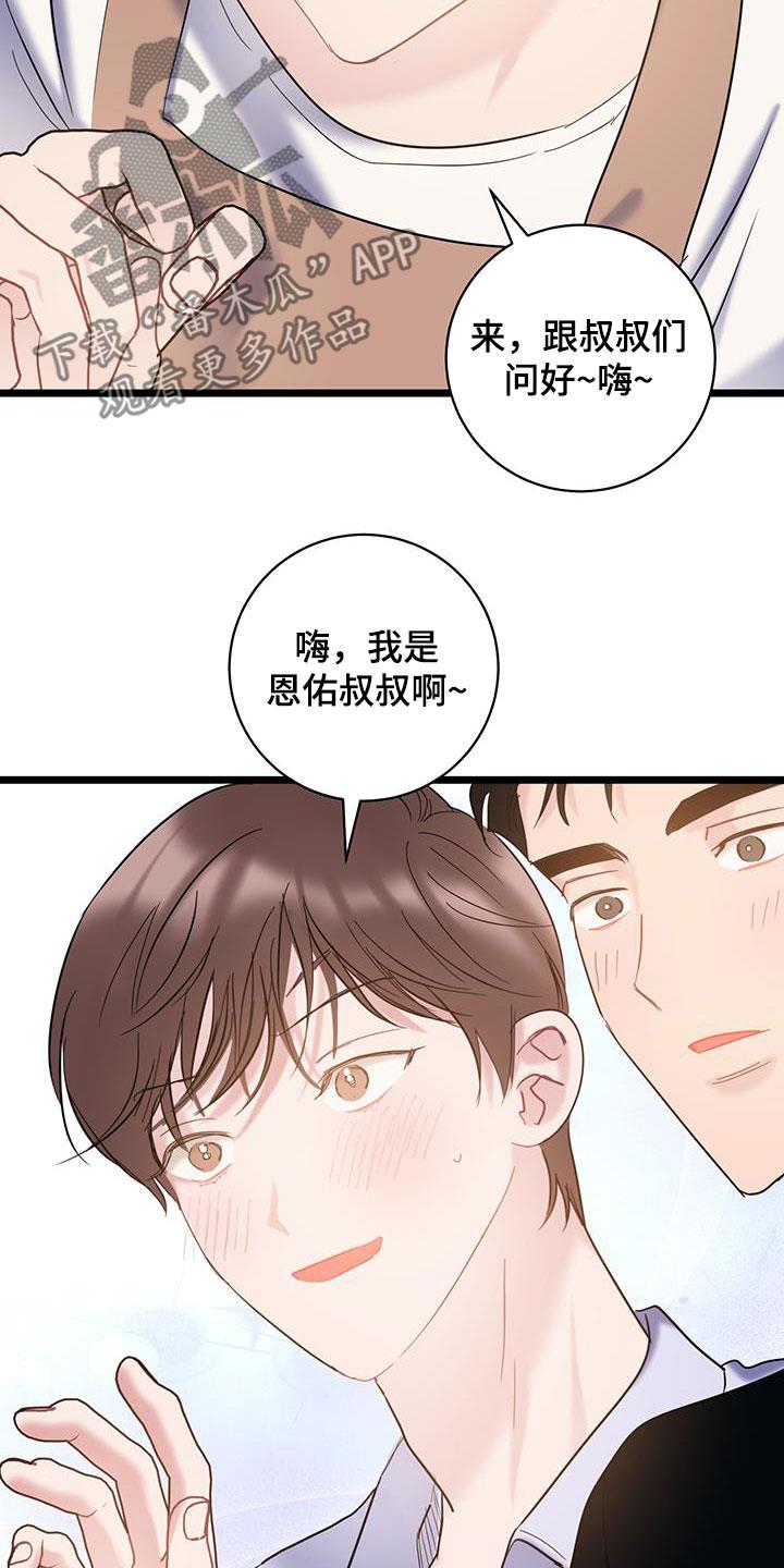 第123话 【第二季】心动 第 4 页