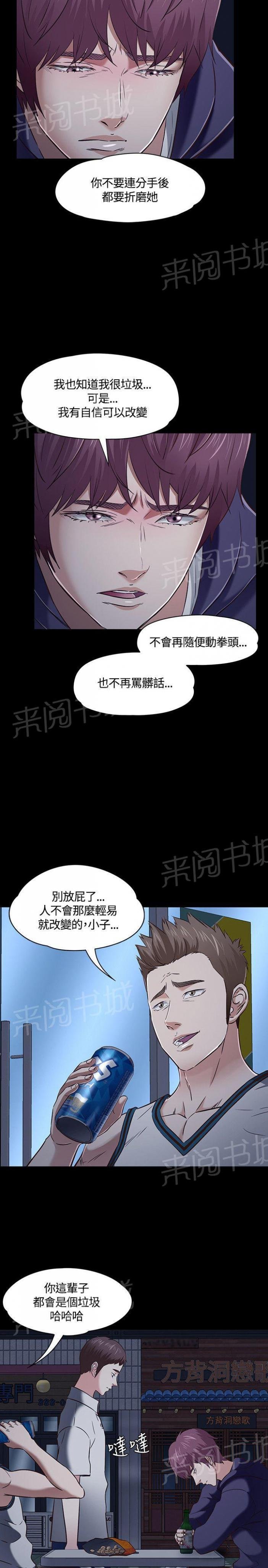 第47话 嫉妒 第 4 页
