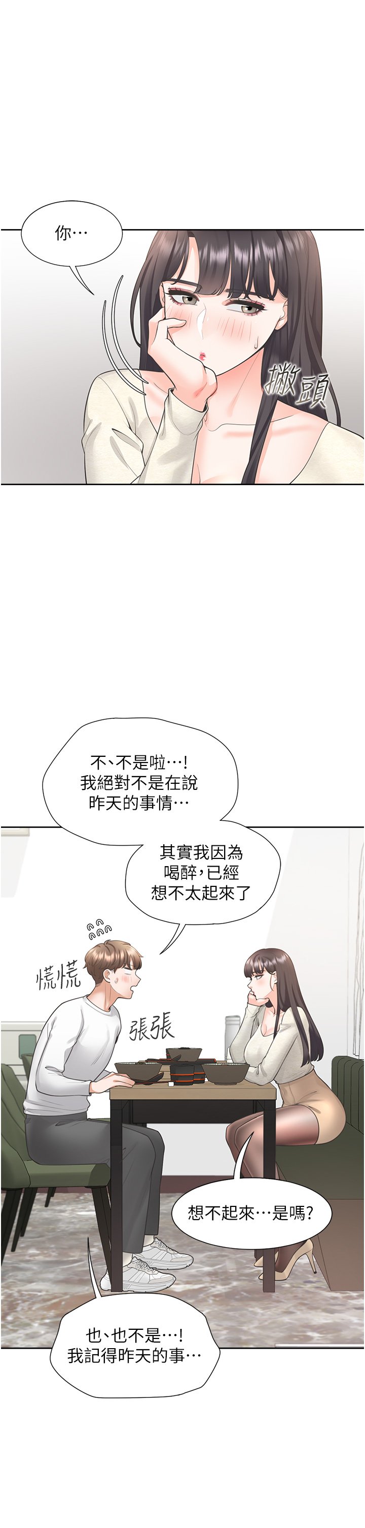 第18话 - 送进嘴里的爱意 第 45 页