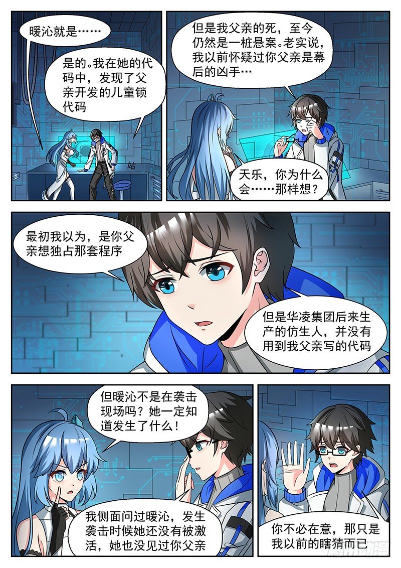 第13话 是对女儿的想念 第 7 页