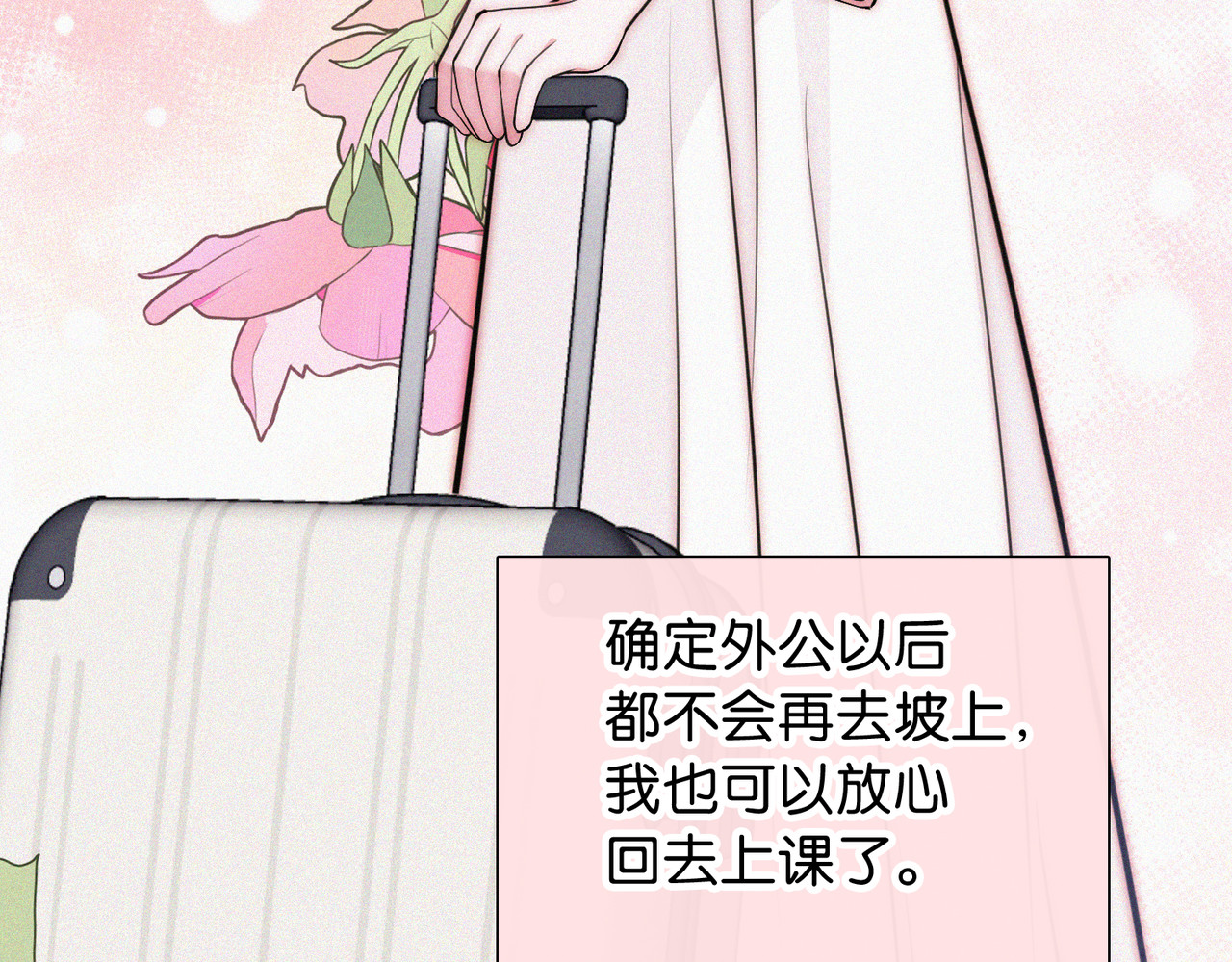 第75话 车站 第 30 页