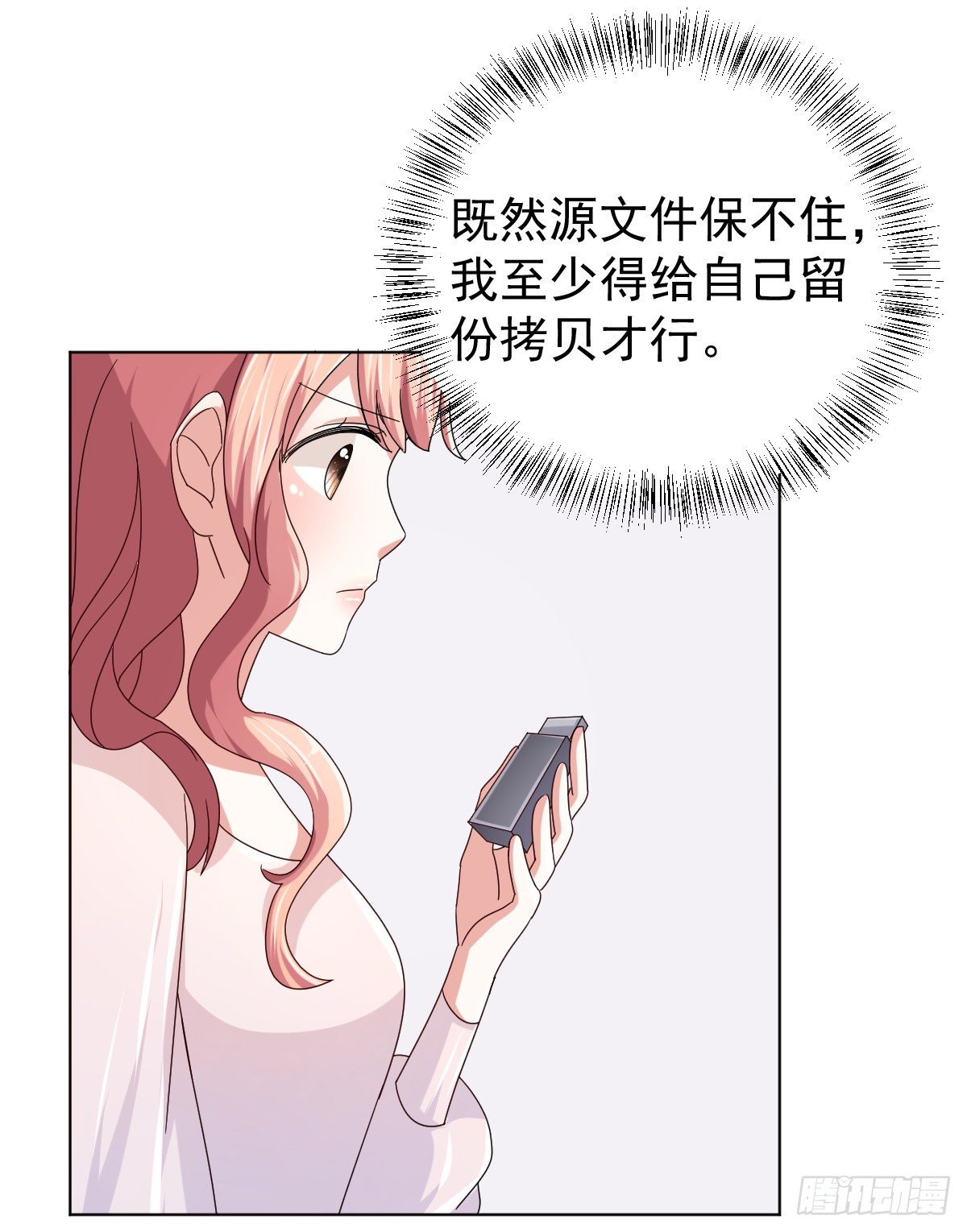 第三十五话 第 9 页