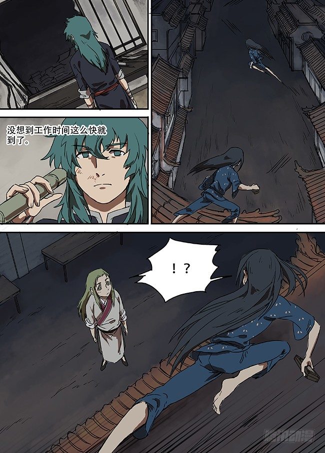 第四回·不速之客 第 12 页