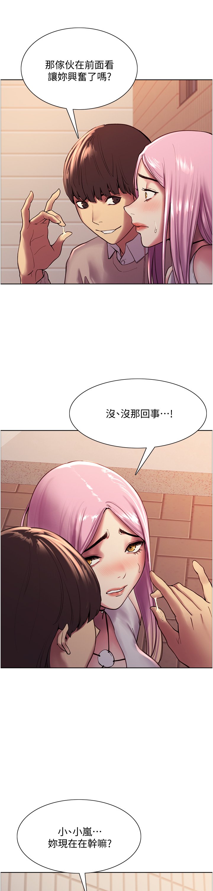 第8话 - 把淫水喷在脸上! 第 11 页