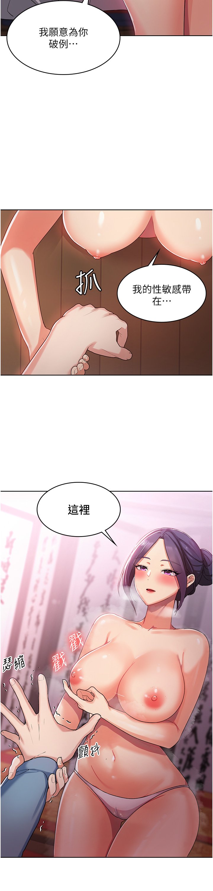 第2话 - 人家这里最敏感惹♥ 第 33 页