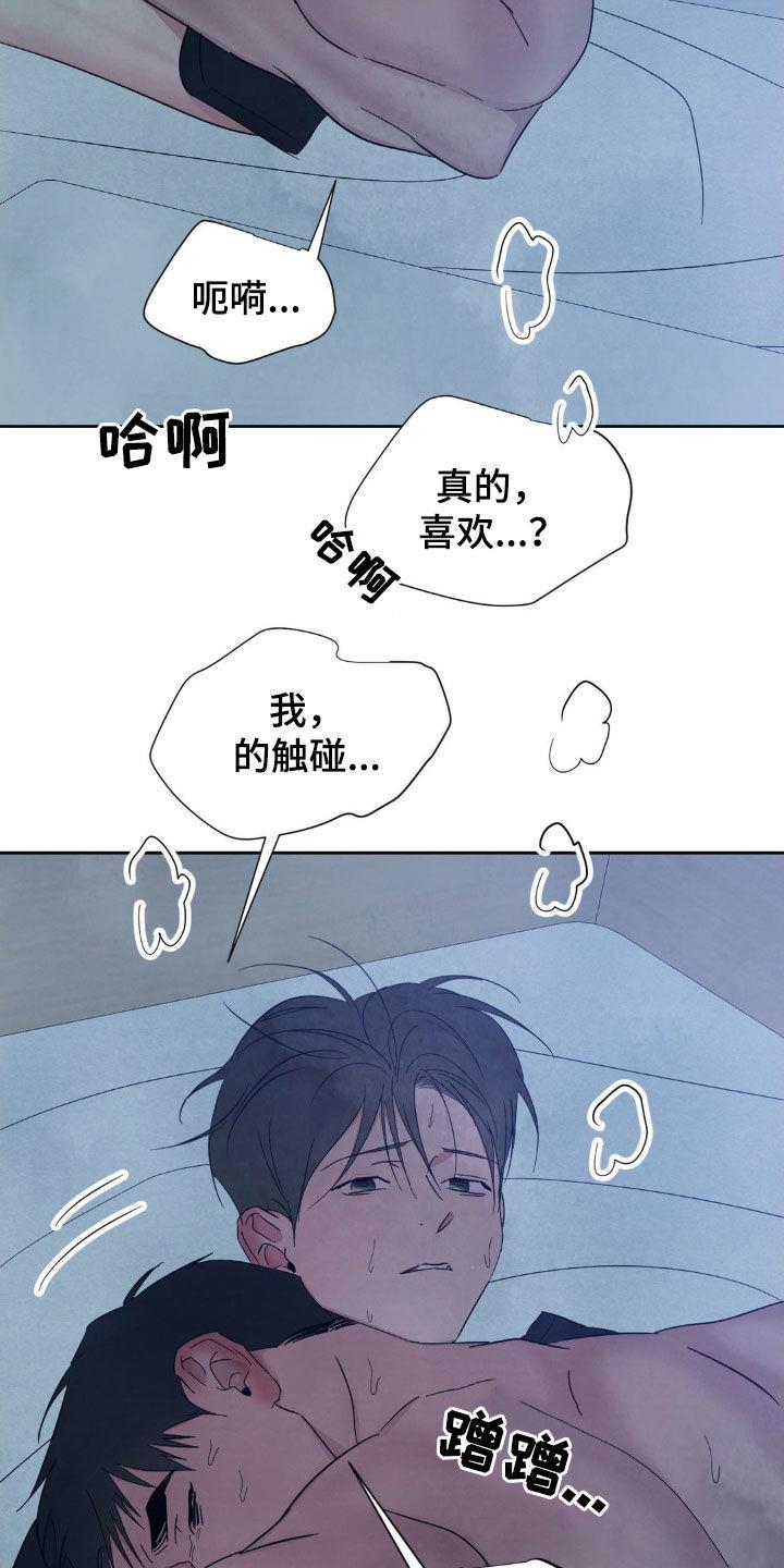 第233话 【第二季】从未讨厌 第 15 页