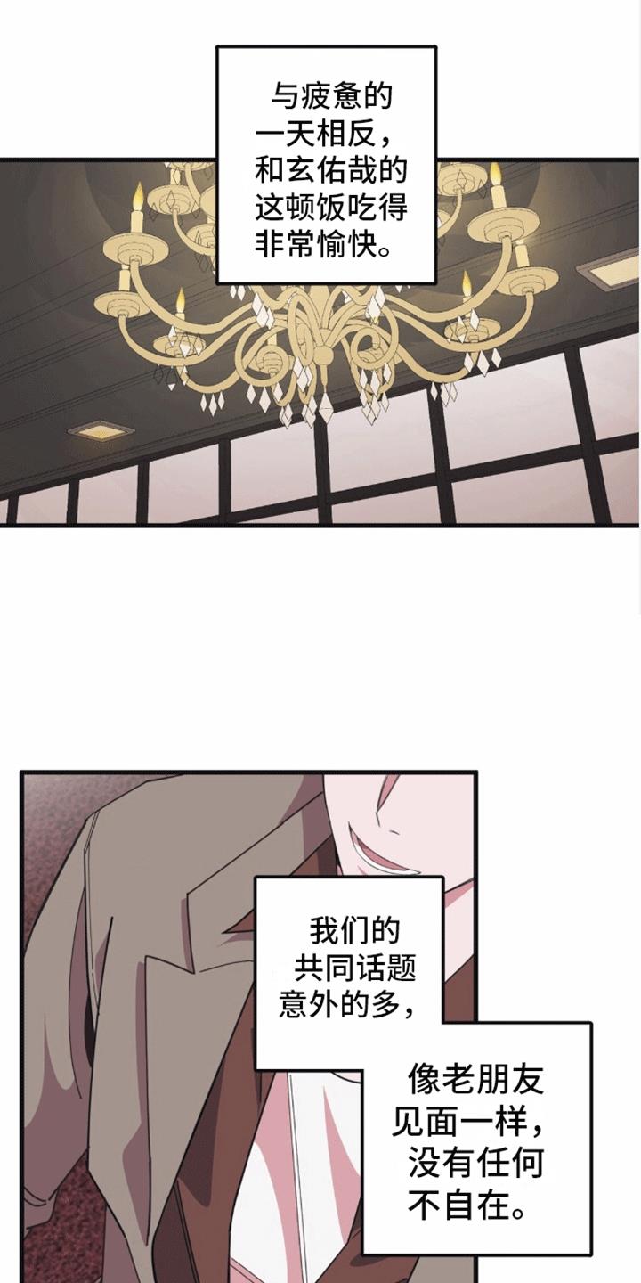 第11话 命运 第 15 页