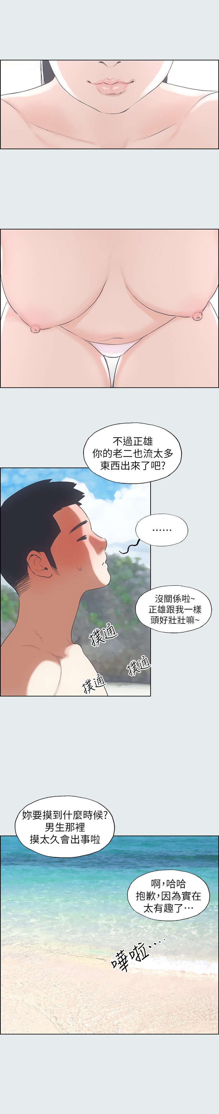 第4话 - 第一次露鸟给女生看 第 26 页