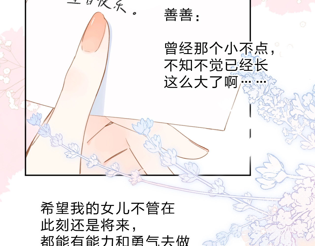 第94话 秋之剪3 第 73 页