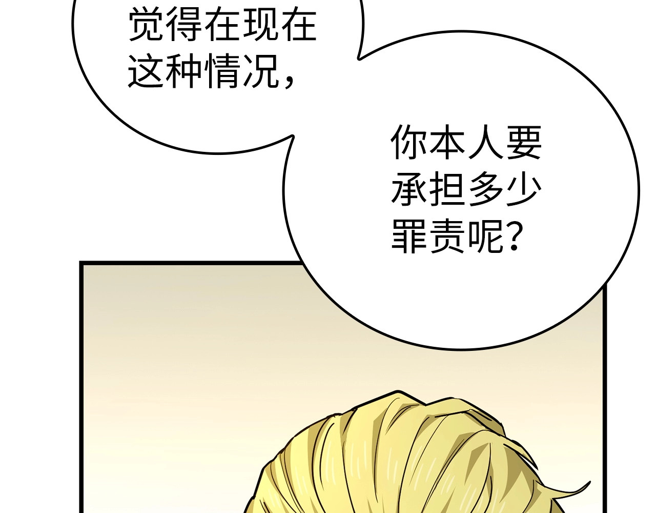 第38话 原谅 第 18 页