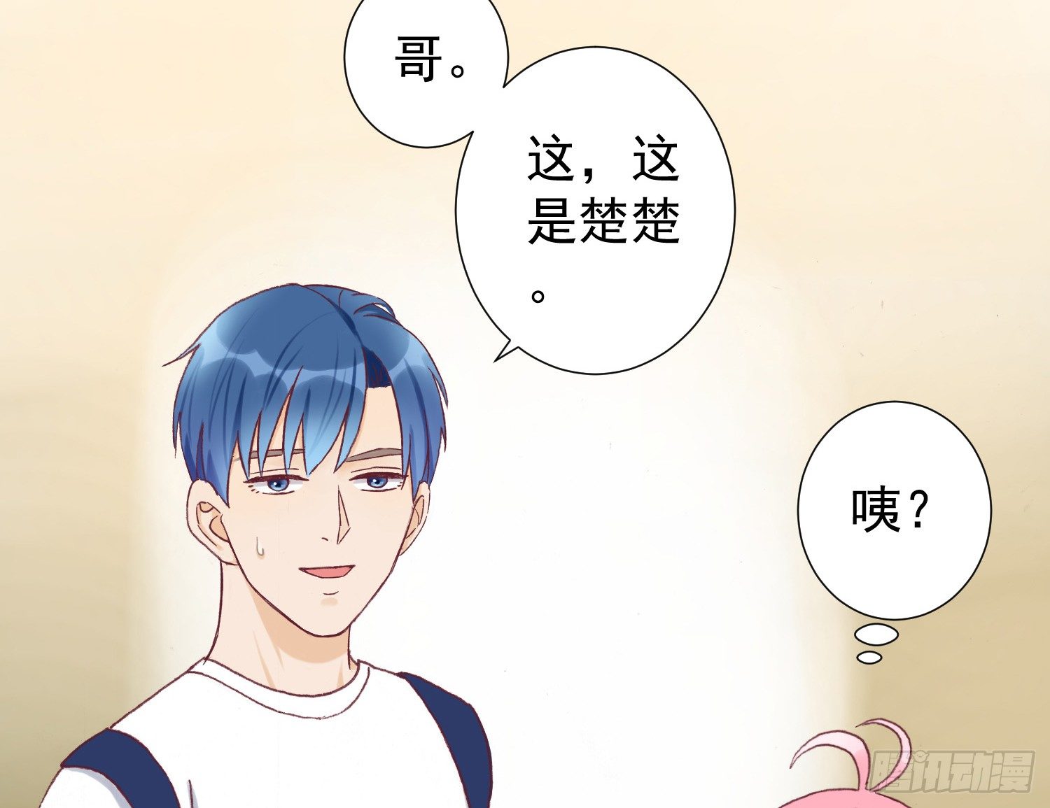 终于见到了！ 第 8 页