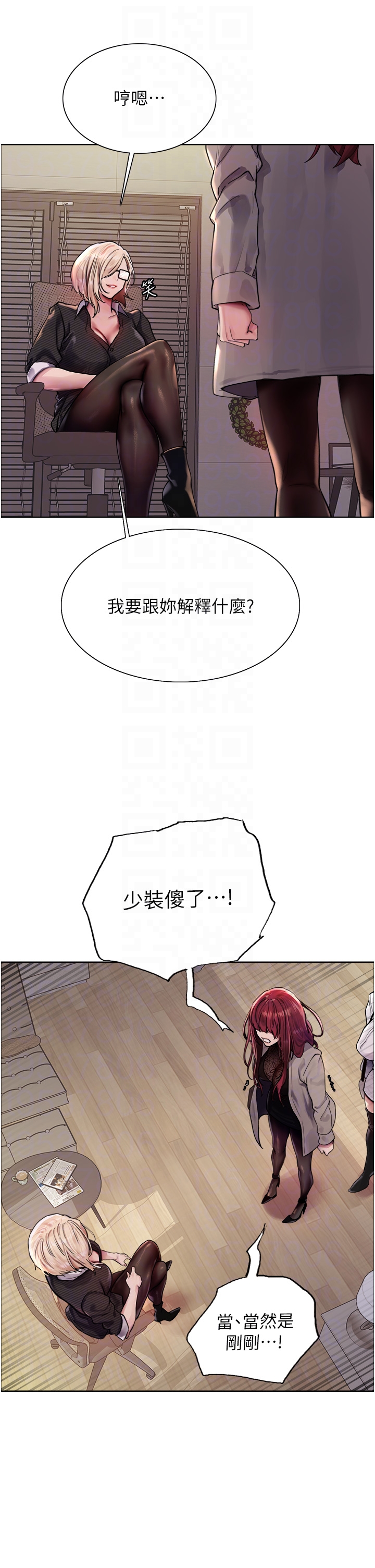 第2季 第3话 - 请面试者把衣服脱掉 第 10 页
