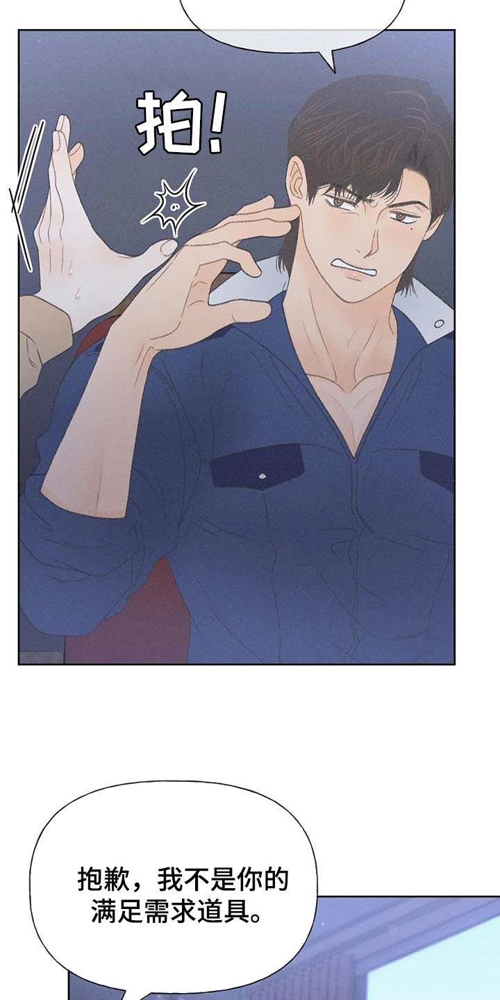 第31话 利用 第 16 页