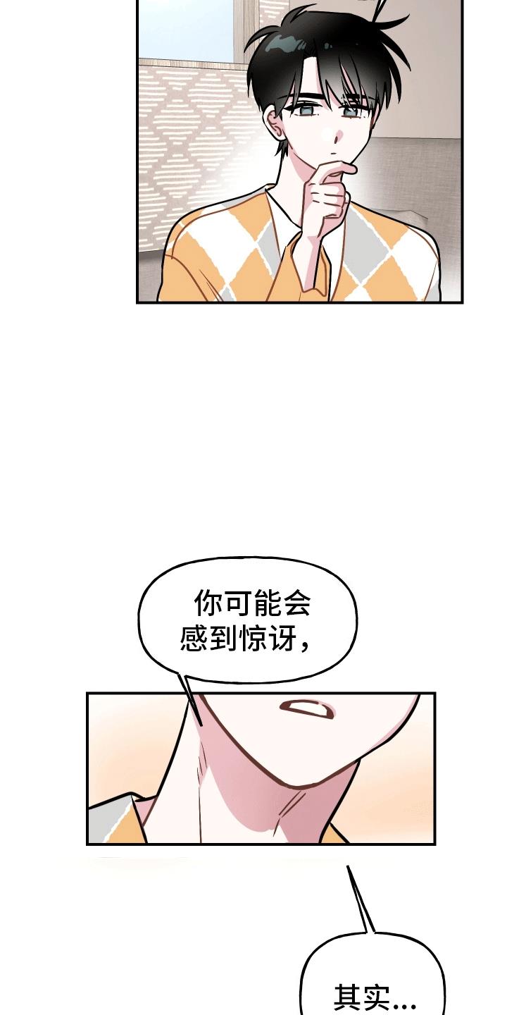 第2话 养你 第 15 页