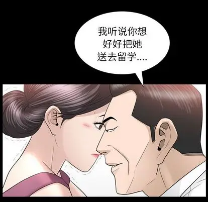 善良的她 第37话 第 84 页