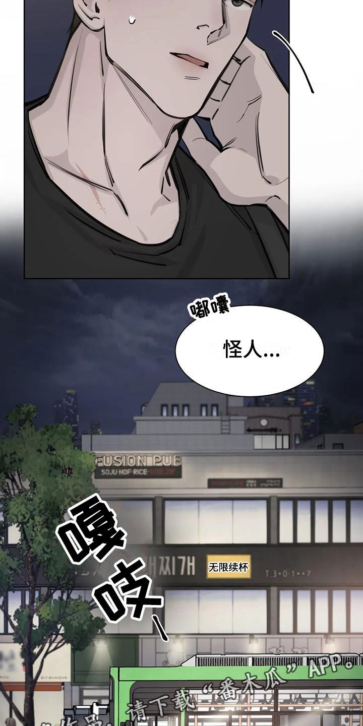 第8话 怪人 第 18 页