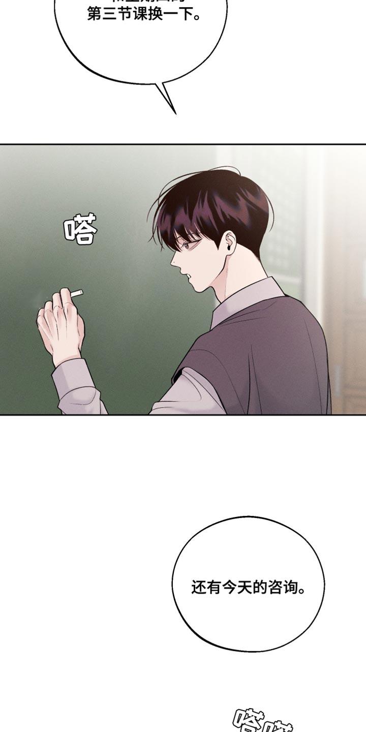 第54话 不要碰我 第 8 页