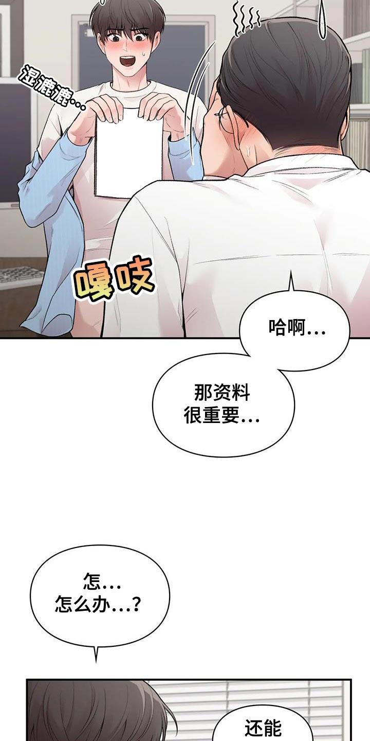第21话 关系好 第 4 页