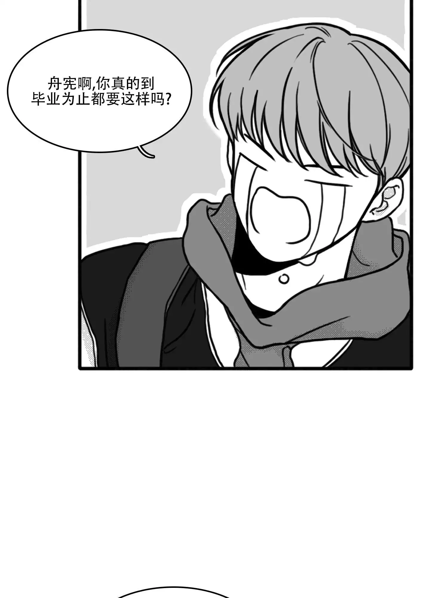 第2话 打晕 第 4 页
