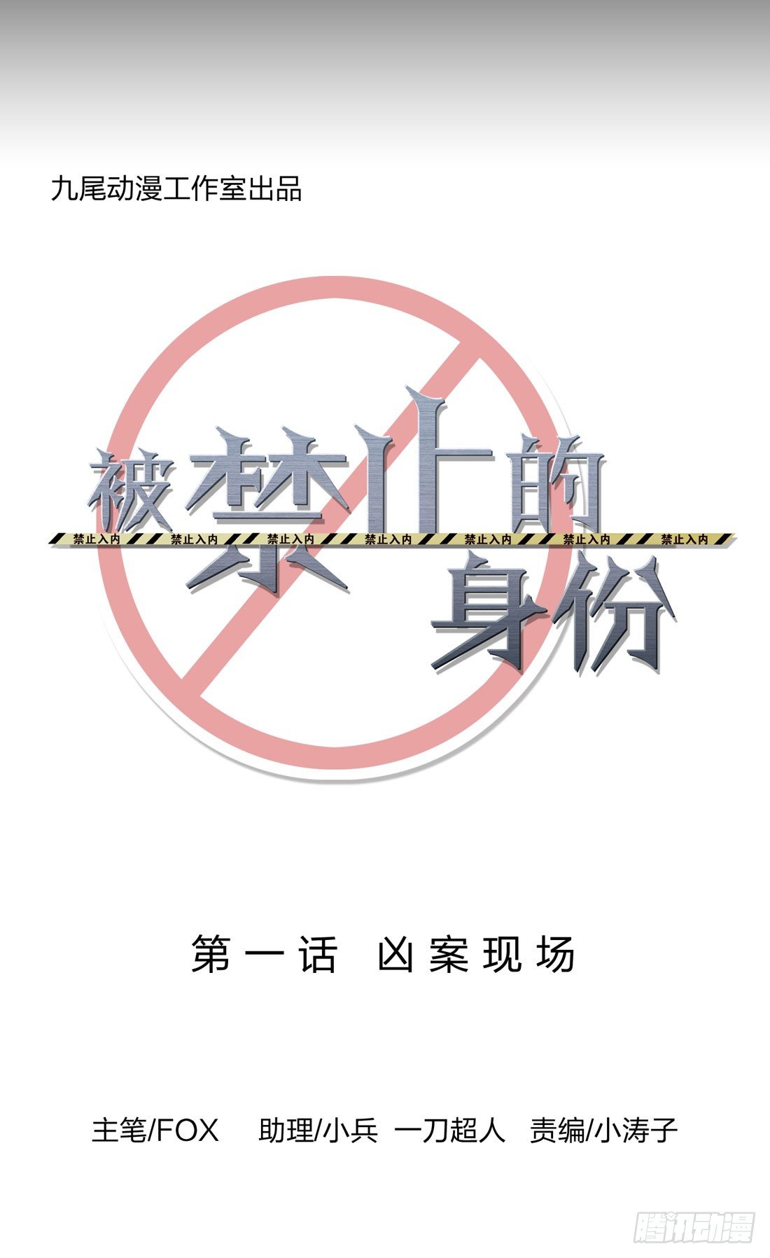 兇案现场 第 8 页