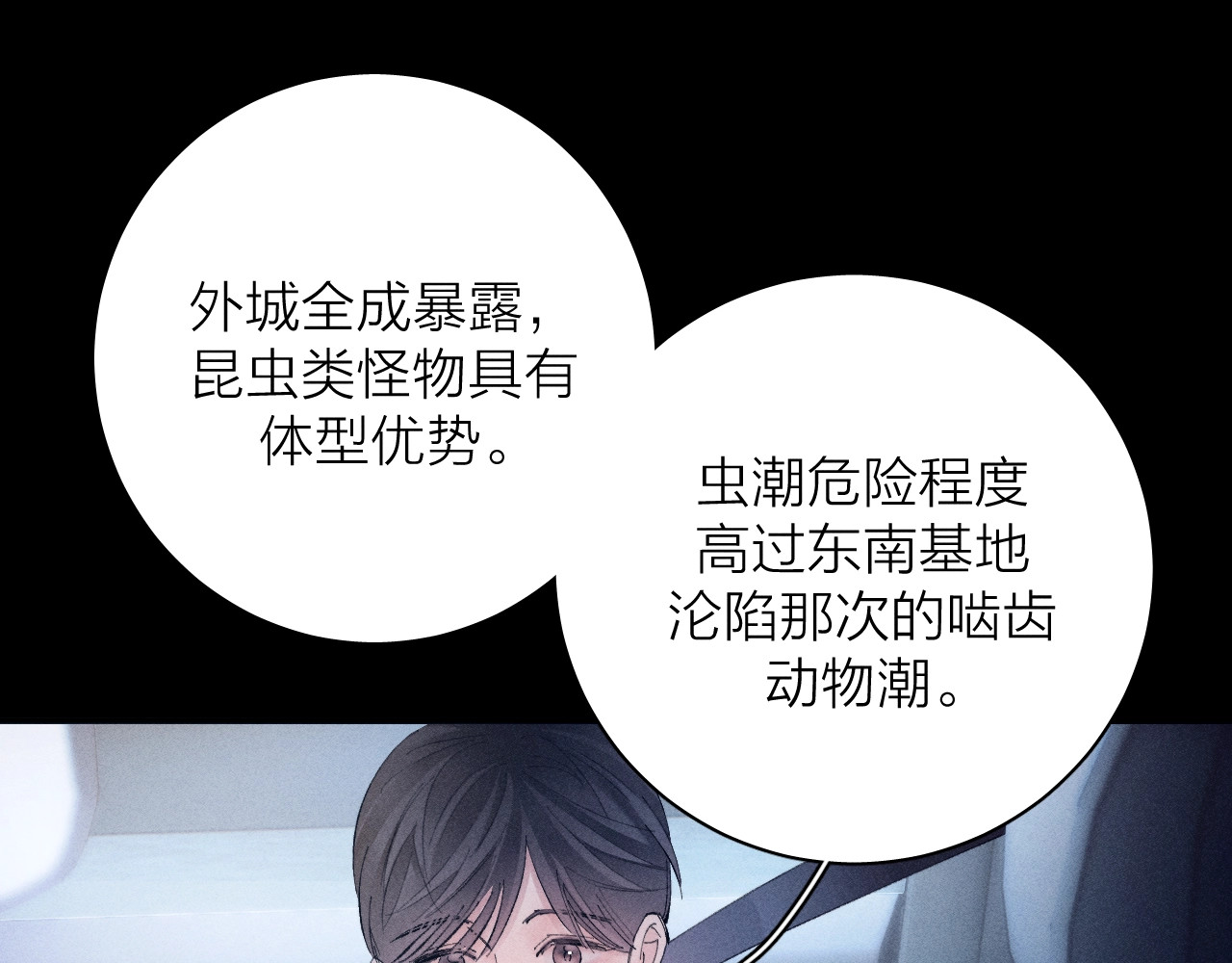 第34话 等着 第 71 页