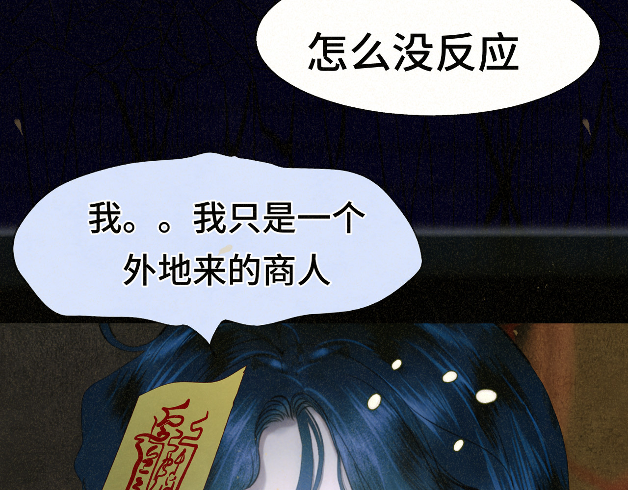 第86话 唯爱永生 第 35 页