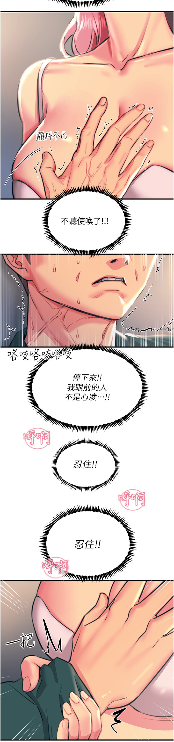 第40话 -  顶破处女膜吧 第 29 页