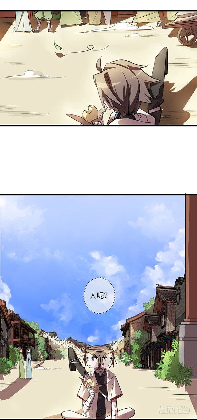 01-兽之气息 第 21 页