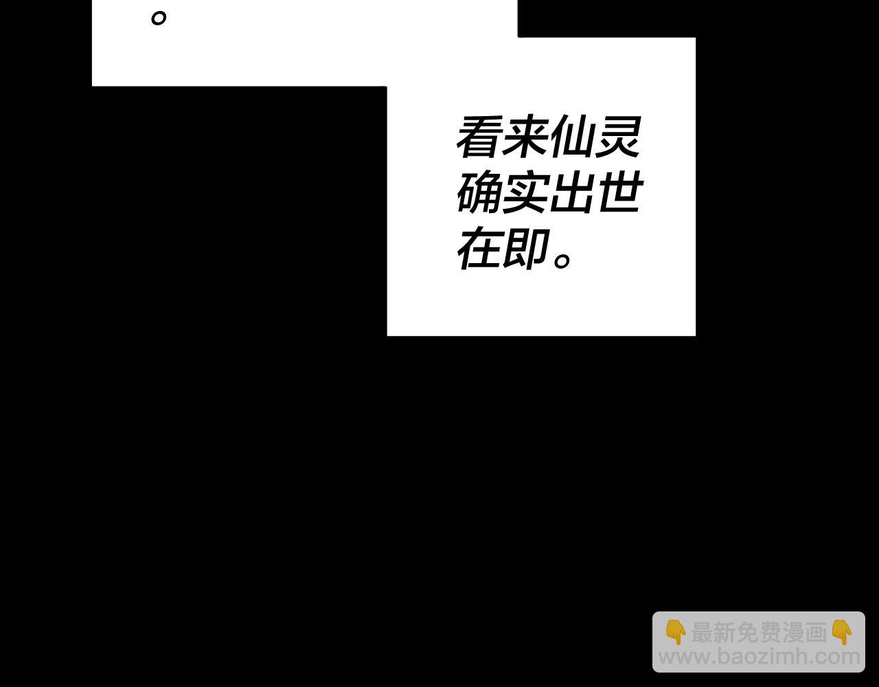 第80话 取仙灵 第 28 页