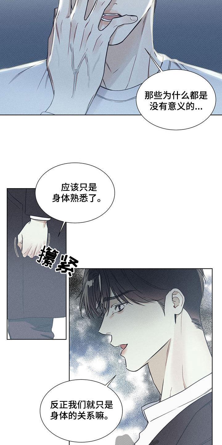 第59话 没有意义 第 6 页
