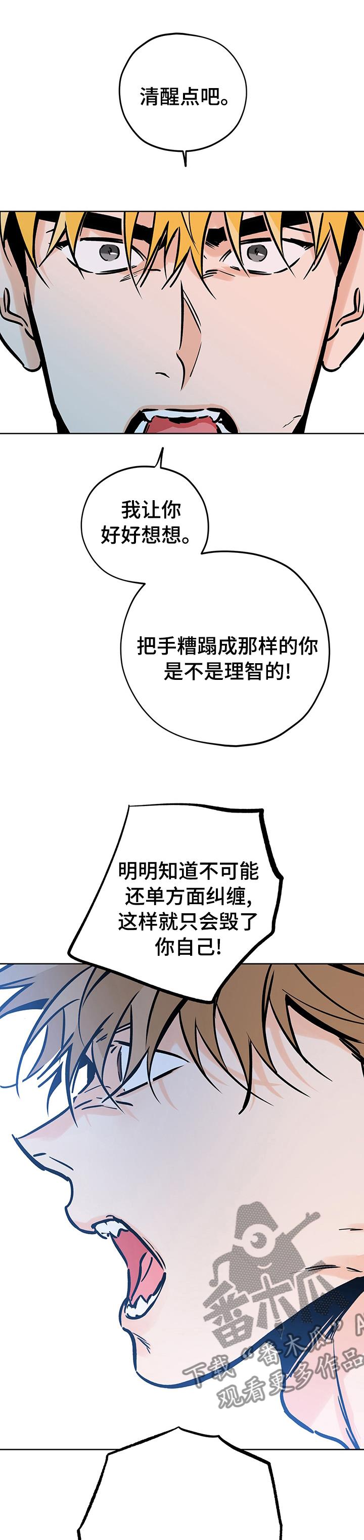第114话 我知道 第 5 页