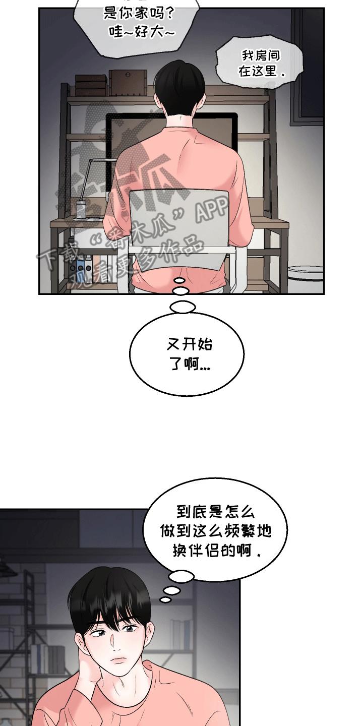 第7话 不要带人回来 第 15 页