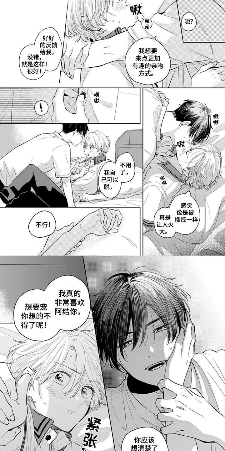 第21话 有些羞耻 第 4 页