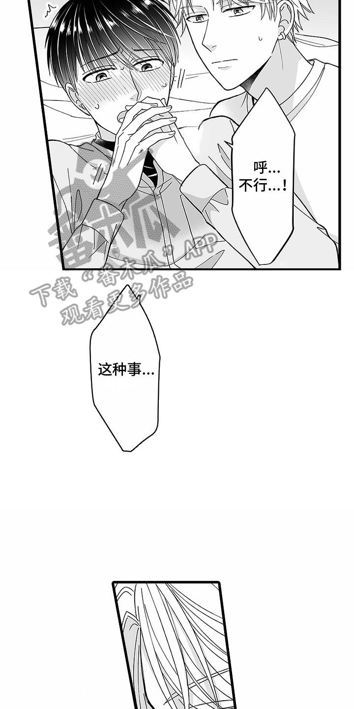 第6话 交给我吧 第 8 页
