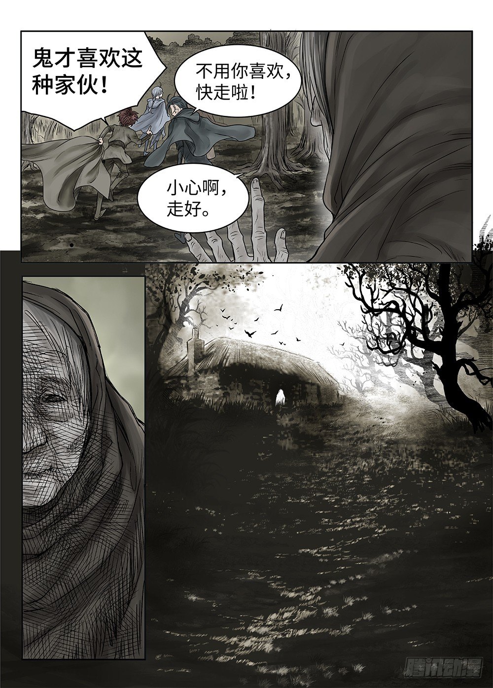 前传·雾女的祈祷2 主笔 丁东 第 14 页