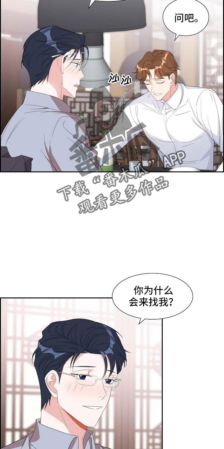 第69话 要离婚了 第 16 页