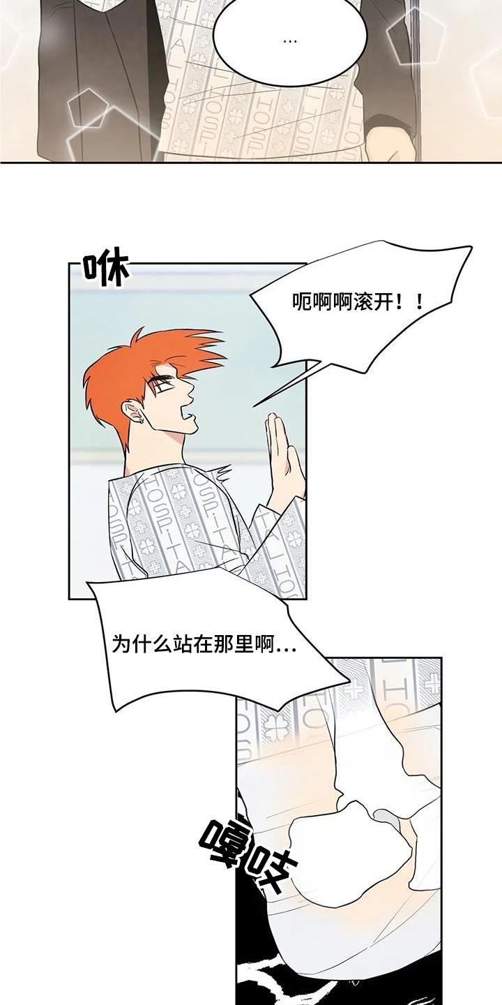 第180话 【第二季】离我远点 第 4 页