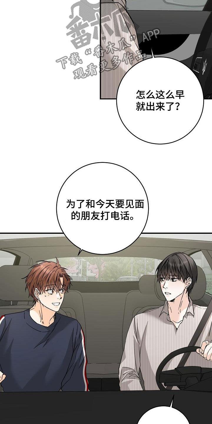 第104话 社交能力 第 6 页