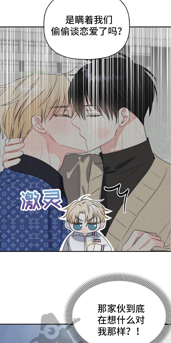 第8话 演戏 第 13 页