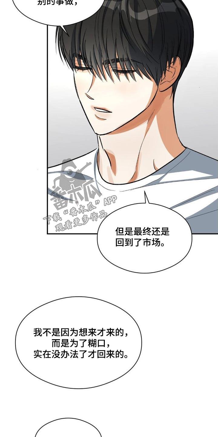 第83话 ：市场工作 第 10 页
