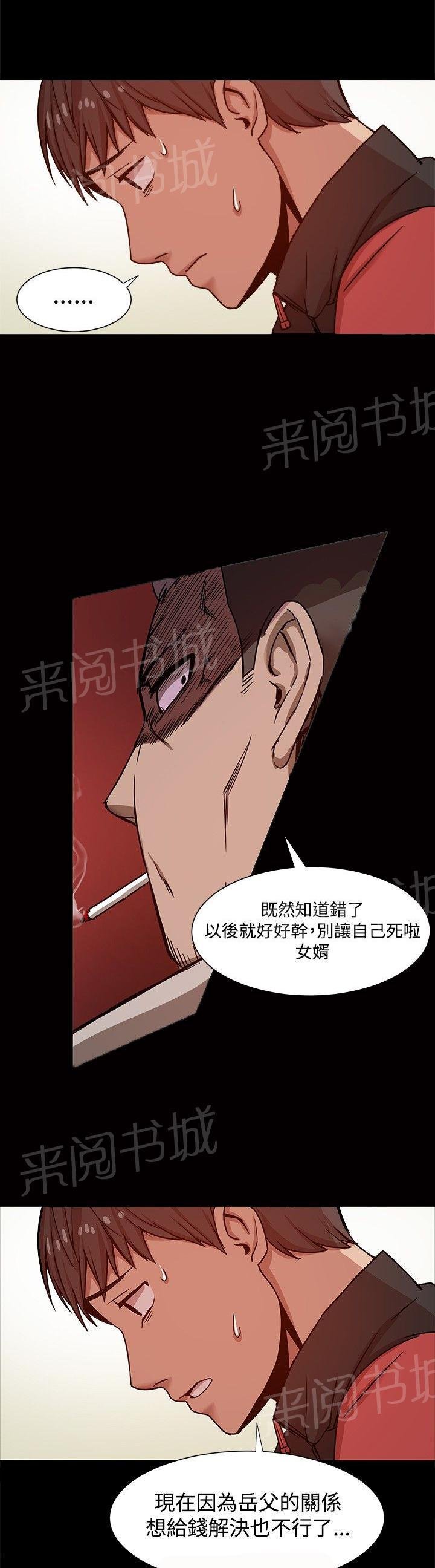 第23话 后悔不已 第 8 页