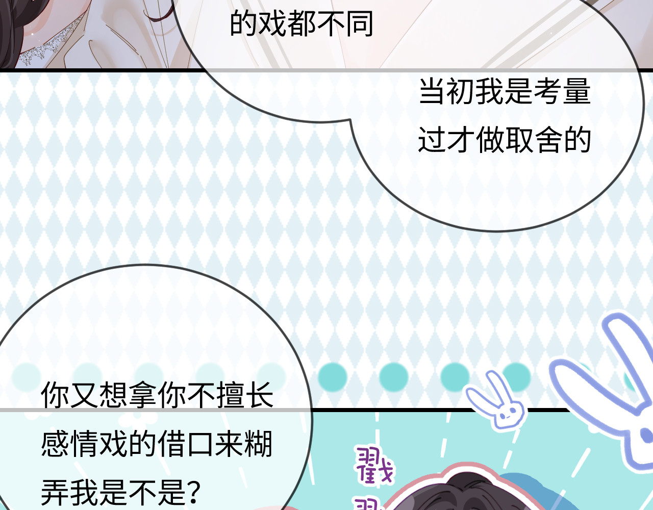 第58话 两情相悦 第 22 页