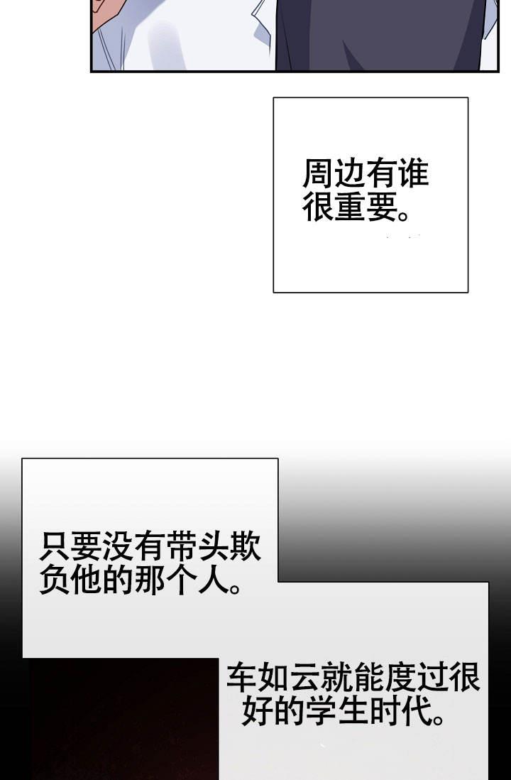 第8话 了解他的情况 第 8 页