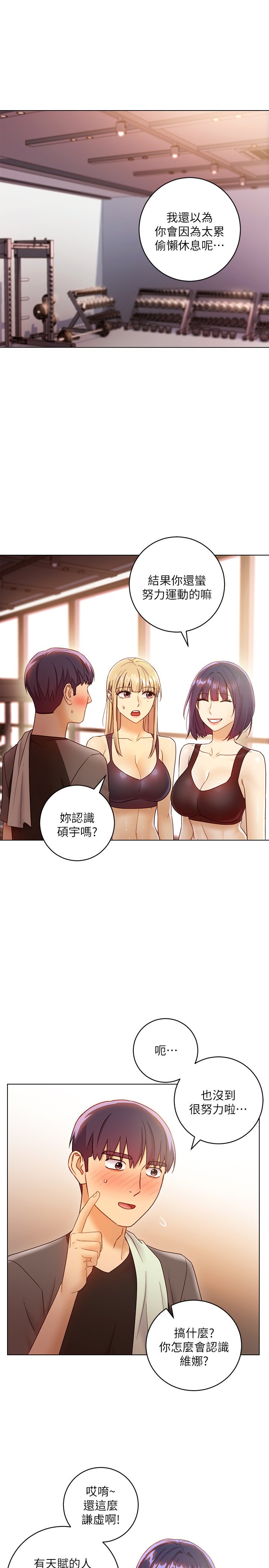 第41话 - 帮硕宇按摩的两姊妹 第 4 页