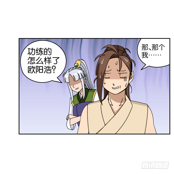 练武记03 第 18 页