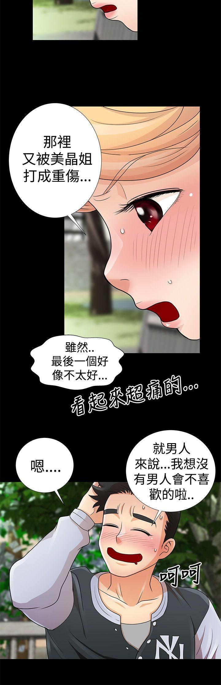 第8话 第 16 页