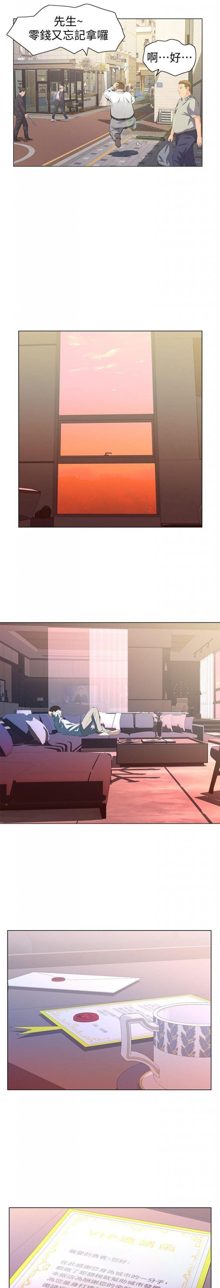 第6话-宛心在皇家饭店等你… 第 29 页