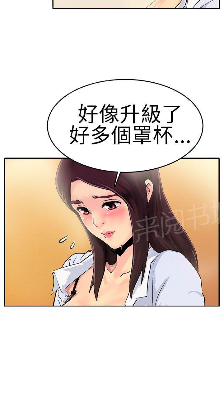 第8话 换组 第 3 页
