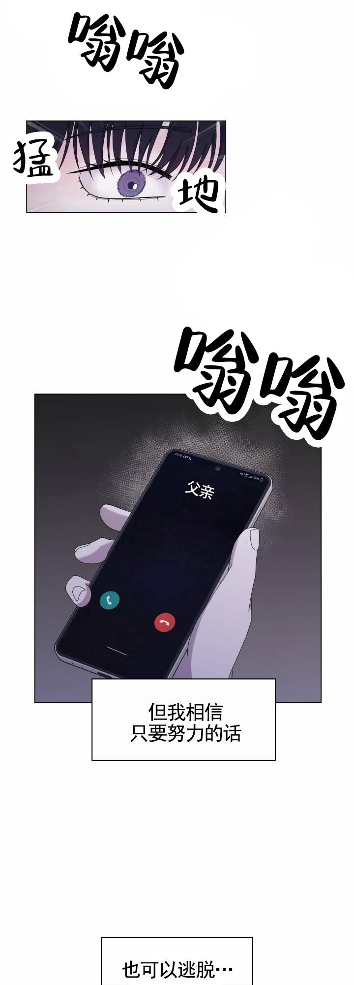 第2话 暗中 第 23 页